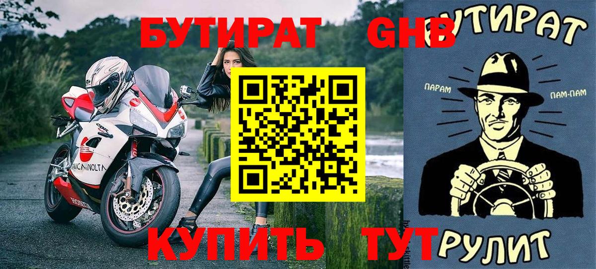БУТИРАТ 99%  БУТИРАТ  Таганрог  Вход с VPN 