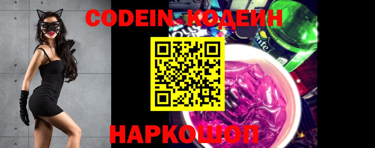Кодеиновый сироп Lean Purple Drank Таганрог