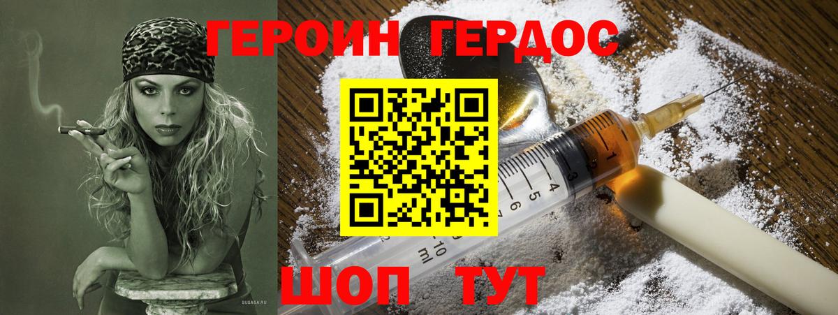 ГЕРОИН  Вход с VPN  Таганрог  Героин герыч 