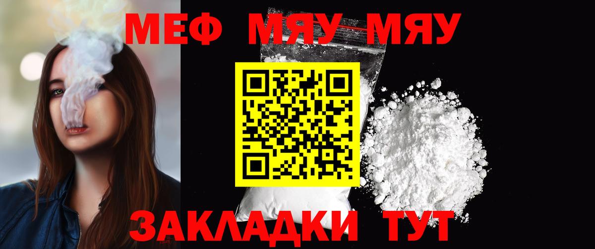Меф мяу мяу Таганрог