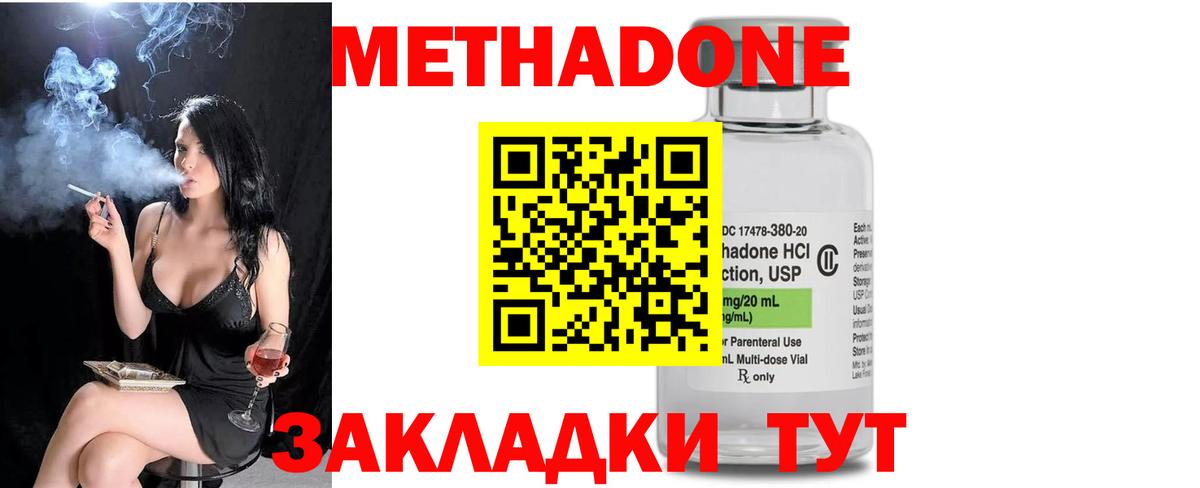 Метадон кристалл Таганрог
