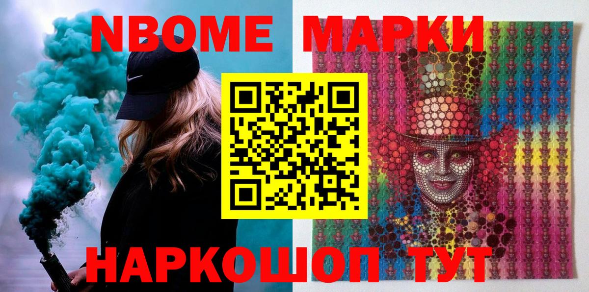 Марки N-bome 1,5мг Таганрог