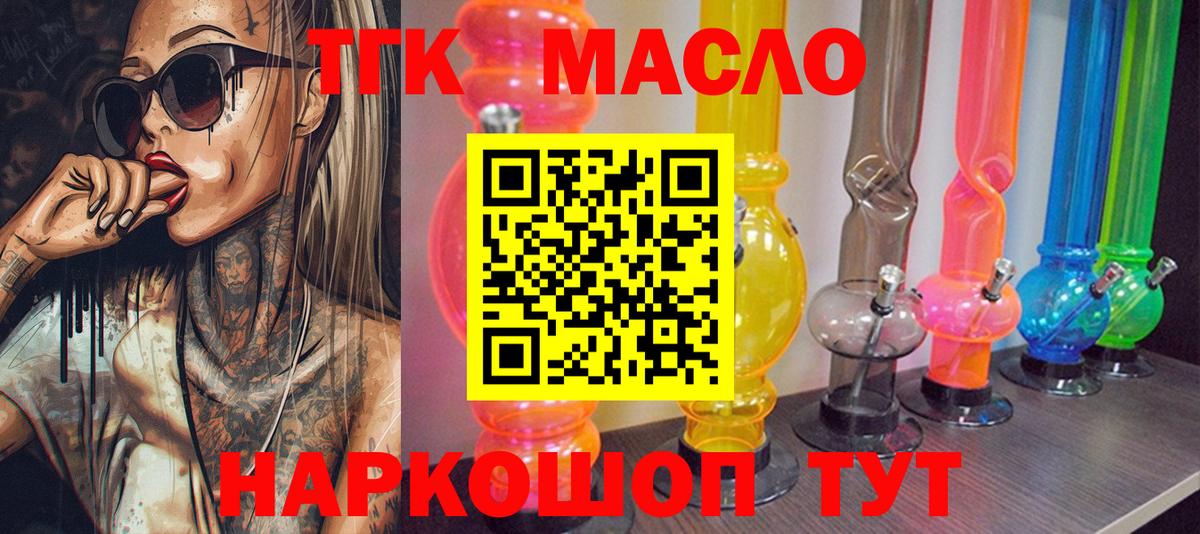 ТГК THC oil Таганрог